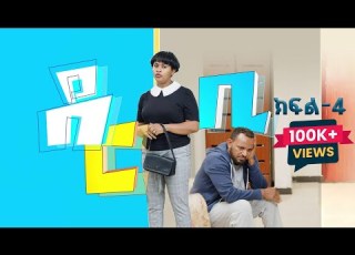 ደርቢ ክፍል 4 Derbi Episode 4