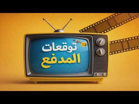 مسلسل علي كلاي الحلقة 26