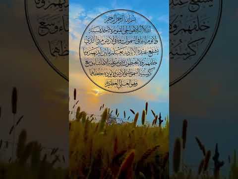 ايه الكرسي بصوت القارئ الشيخ عبدالله الموسى