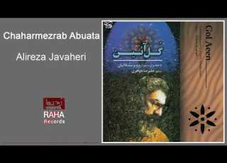  Alireza Javaheri Chaharmezrab Abuata علیرضا جواهری چهار مضراب ابوعطا