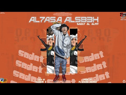 الحاسه السابعه سادات العالمي انت هتموت ضرب يلا توزيع فلسطيني ريمكس2023