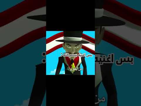 اغنيه بسم الله للاطفال لما كنت صغيره اخاف لما يشغلوها اغنيه بسم الله للاطفال لما كنت صغيره اخاف لما يشغلوها