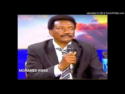 النعيم بورتسودان جابو لي سيرتك اورغ