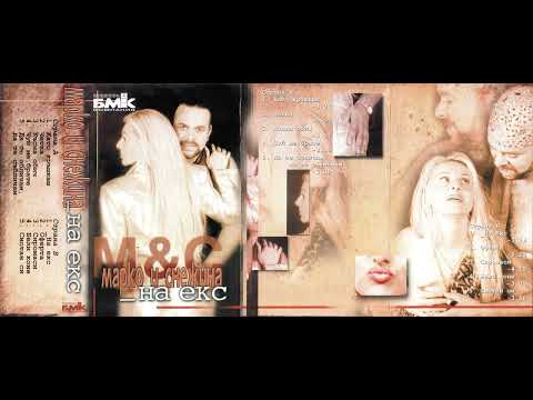 Марко и Снежина Чуй ме брате Marko Snezhina Chui Me Brate 2001 Марко и Снежина Чуй ме брате Marko Snezhina Chui Me Brate 2001
