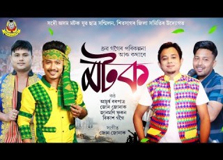  মটক সদ অসম মটক য ৱ ছ ত ৰ সন ম লন Motok Achrujya Barparta JunJunak Janmoni Phukan Bikash