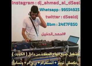 سعد المجرد انتي باغيه واحد ريم Dj Ahmad Al D5eel Funky Remix 2014