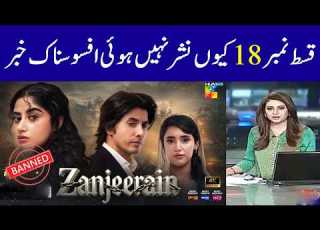  Why Zanjeerein Drama 18 Not Upload Zanjeerein Episode 18 Zanjeerain Drama Episode 18 Ep 18