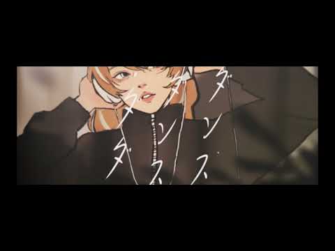 勝手にfeat ダンス ダンス ダダ Feat B World