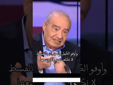 المحرمات في القرآن الكريم 14فقط مع الدكتور والمفكر محمد شحرور
