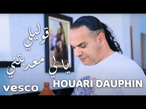Houari Dauphin يا لي معدبتني قولي Goulili Ya Lmahna Exclusive Live 2021