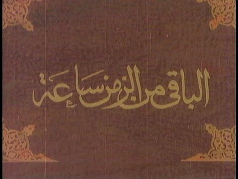 علي الحجار يغني تتر البداية لمسلسل الباقي من الزمن ساعة