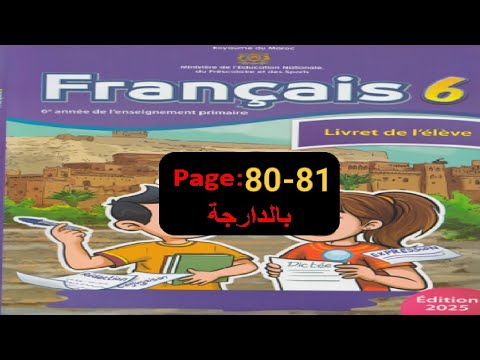 كراسة اللغة الفرنسية المستوى السادس ص 80 81