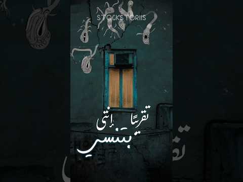 تقريب ا انتي بتنسي ليجي سي الوقت الضايع Lyrics Video تقريب ا انتي بتنسي ليجي سي الوقت الضايع Lyrics Video