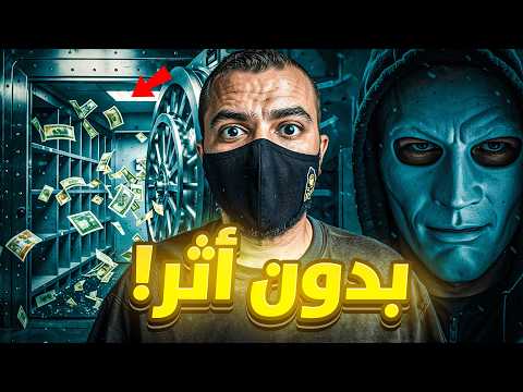 كيف سرقوا ألماس بقيمة 100 مليون رغم الحماية الأسطورية اللغز الذي حي ر الشرطة 20 عام ا