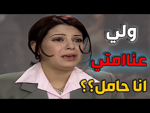 طالبة مدرسة حامل ـ تزوجها عرفي وهرب ولما راحت تشكي لأبوه ليستر عليها طلع أنذل من ابنو ـ ابناء القهر