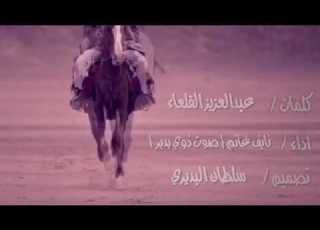 كلمات عبدالعزيز القلعاء