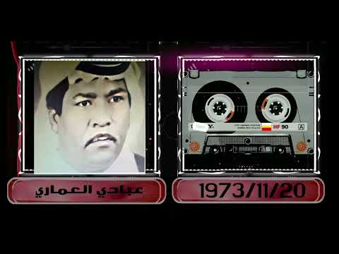 عبادي العماري سامحيني 1973أرشيف المخرج الاذاعي علي عبد الستار