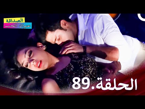 الصداقة عنوان الحب الحلقة 89 Kaisi Yeh Yaariaan
