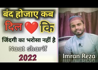 Band Ho Jaaye Kab Dil Ki Dhadkan Imran Reza Murulia Apna Asdaqi Network