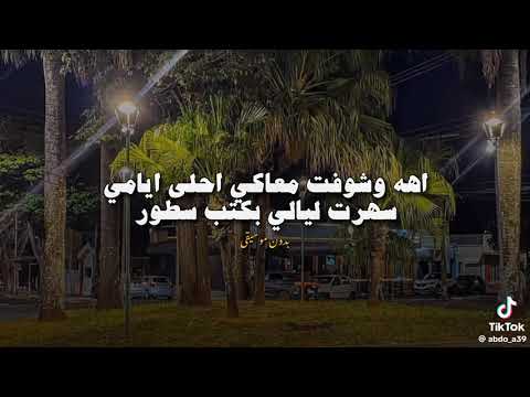 اول سطر حلو وياكى واخر سطر كاتبه بدموع احزان