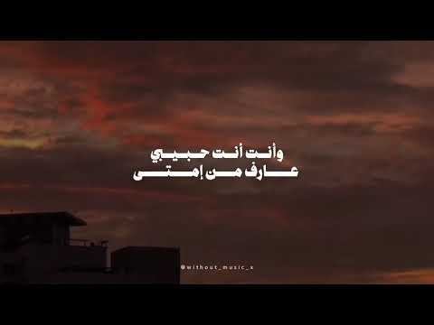 إنت حبيبي عارف من امتى بدون موسيقى