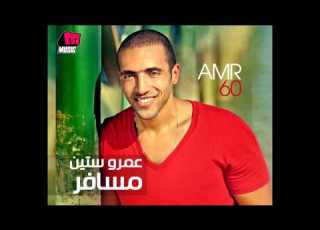Amr 60 Ad Mateb3ed SOON
