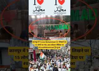 FIR Against 15 People In Kanpur For Writing I Love Muhammad ﷺ While On Social Media I Love Muh