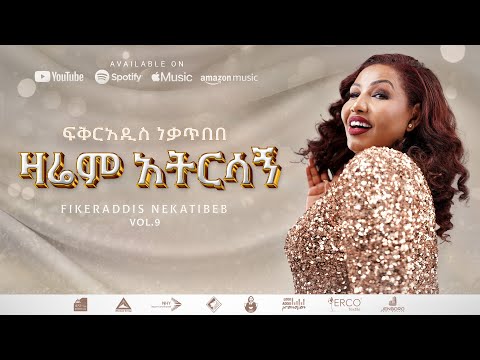 Fikeraddis Nekatibeb ዛሬም አትርሳኝ Zarem Atirsagn Track 10 Official Lyrics Video