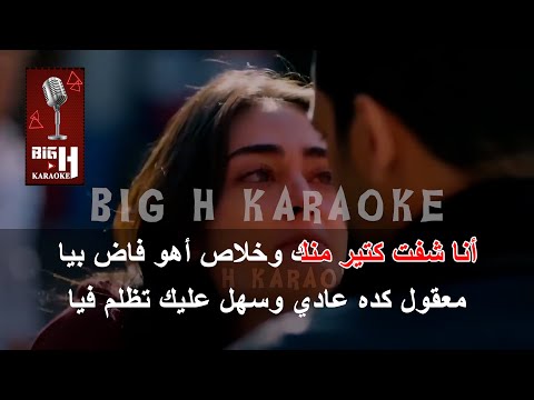 El Sabr Gamel KARAOKE Maha Ftouni الصبر جميل كاريوكي مهى فتوني
