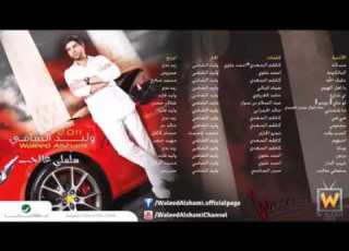  الفراق ويلي منك يلفراق