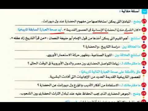 First Year Secondary History 2025 Lesson 1 Civilization And History Solving Questions Par