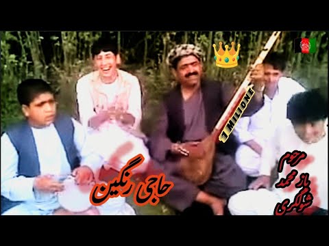 Top Dambora Haji Rangin Bazmohammad پربازدیدترین دمبوره مست حاجی رنگین ومرحوم باز محمد جان