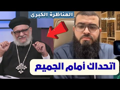 مناظرة قوية اتصال الشيخ زين خير الله على القمص زكريا بطرس وإفحامه على المباشر زين خير الله