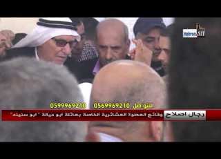  عندما تكون العطوه خاصه بعائلة ابو سنينه من اصعب واقوى العطوات التي عرفتها فلسطين