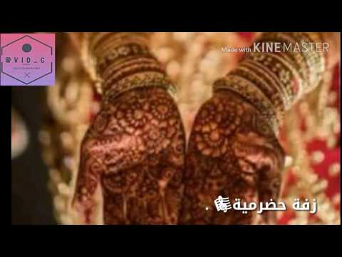 يابليغ الله بدون موسيقى وبدون حقوق زفة غمرة حضرمية تصميم فيديوvid G