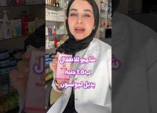 شامبو للاطفال بديل لشامبو جونسون عناية بالشعر شامبو