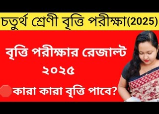 Scholarship Exam Result 2025 Britti Porikha Result 2025