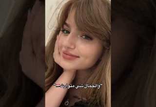 والجمال شي متوارث