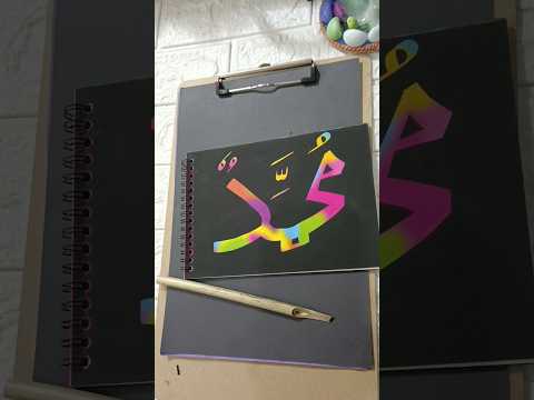 Mohammad P B U H Calligraphy Allah Mohammad Calligraphy Shorts