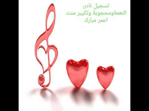 تسجيل نادر النعمة ومحجوبة وتكيبر منت أعمر مبارك