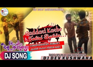  Gaddari Karbe Dj Competition Hard Bass Toing Mix Gaddari Karbe Insta Viral Gaali Dj Dev Kushwaha