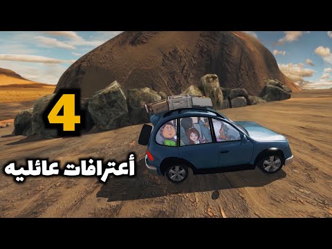 خوصه بوصه الحلقة الرابعة اعترافات عائلية رمضان 2020