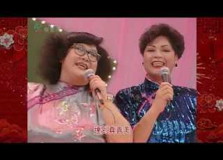  1991年双肥临门肥姐肥妈合唱 祝福你 粤语