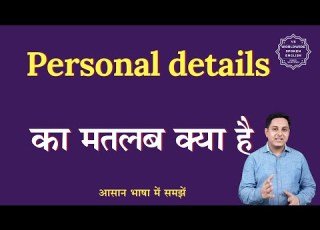 Personal Details Meaning In Hindi Personal Details Ka Matlab Kya Hota Hai English To Hindi
