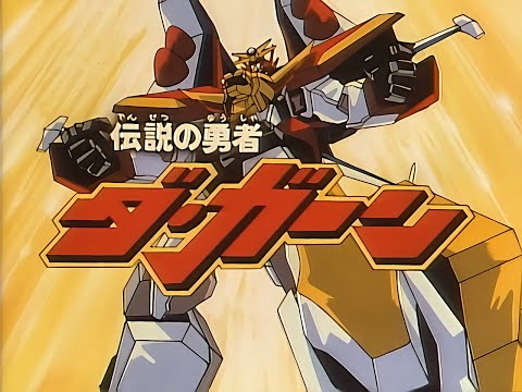 FHD 1440P 伝説の勇者ダ ガーン OP FHD 1440P 伝説の勇者ダ ガーン OP
