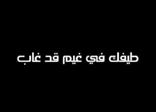 مقطع من اغنية نحو السماء طارا
