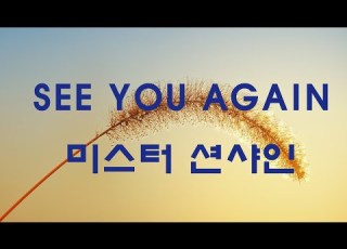  가요 백지영 See You Again 미스터 션샤인 Ost 반복듣기 7080 8090 국내가요 한국가요 KPOP