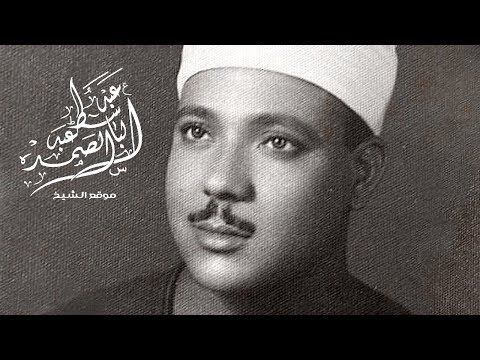 عندما يجمع الشيخ عبد الباسط مقام النهاوند بالرست إبداع ليس له مثيل عندما يجمع الشيخ عبد الباسط مقام النهاوند بالرست إبداع ليس له مثيل