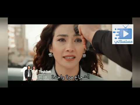 مسلسل المنظمة الحلقة 109 إعلان 1 الرسمي مترجم للغة العربية