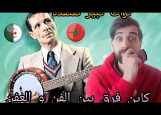  الدحمان الحراشي من أعظم ما سمعت ردة فعل مغربي